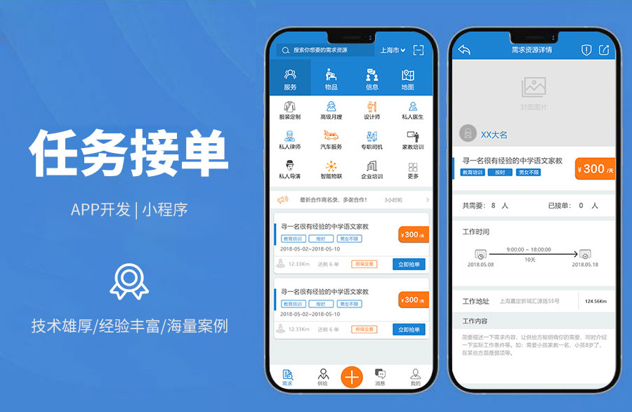在線任務(wù)平臺(tái)信息發(fā)布、編輯分類、地圖任務(wù)、在線聊天、發(fā)布任務(wù)