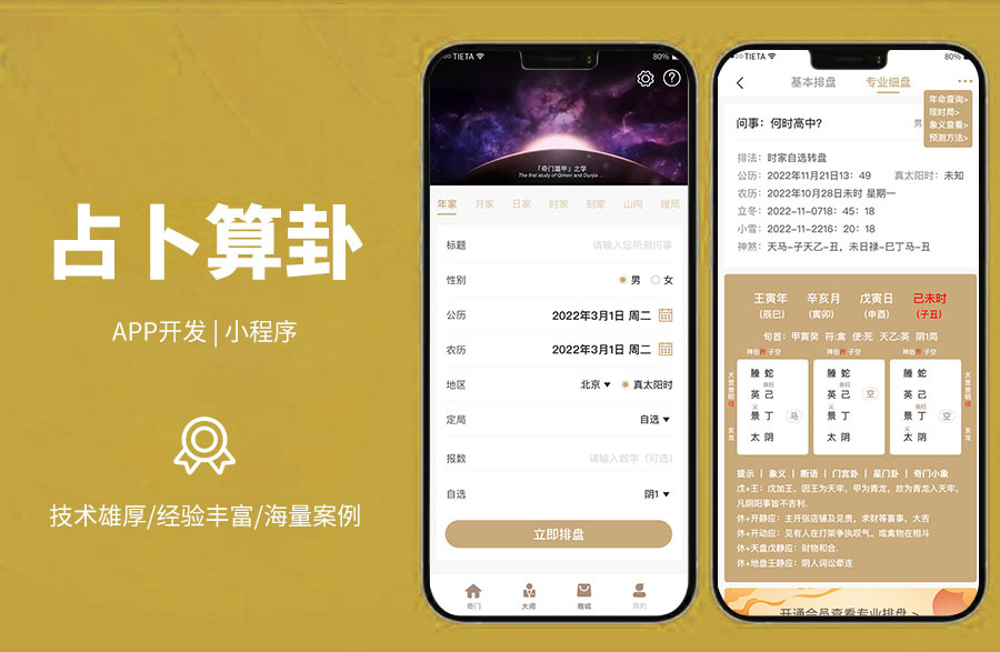 占卜算卦奇門遁甲打造線上占卜問卦平臺(tái)，可一鍵占卜