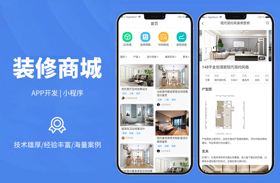 裝修+商城一站式系統(tǒng)裝修風(fēng)格篩選、3D全景圖、VR虛擬現(xiàn)實體驗、定做同款裝飾